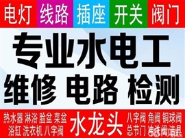 安徽合肥維修水龍頭管道上門服務(wù)電話，水電改造，安全放心