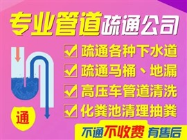 广州疏通管道电话-疏通马桶电话-管道堵塞疏通联系电话