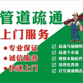 羅湖區(qū)管道疏通、羅湖區(qū)疏通馬桶、下水道