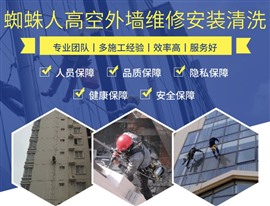 西安高空作業(yè)蜘蛛人外墻維修落水管安裝