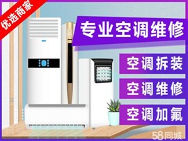 寧波鄞州空調(diào)維修中心    鄞州區(qū)范圍修空調(diào)