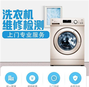 西安小鸭洗衣机服务维修电话/统一联保服务热线