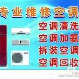 新鄉(xiāng)空調(diào)移機(jī)，空調(diào)安裝，空調(diào)加氟。清洗