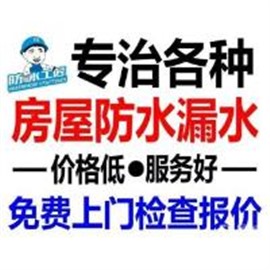 南昌本地師傅樓頂防水電話，屋面防水補漏師傅修完20年不漏水