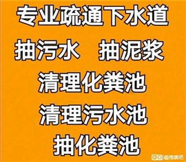 南昌專業(yè)清理化糞池抽糞師傅電話，本地師傅快速免費上門