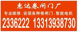 專業(yè)卷閘門，伸縮門安裝維修：2500089
