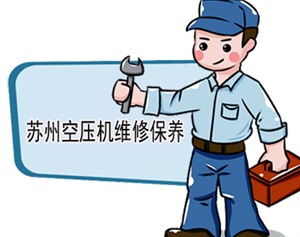上海松江区阿特拉斯空压机维修保养服务电话