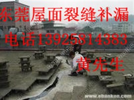 東莞樓面裂縫補(bǔ)漏公司，東莞管口防水補(bǔ)漏公司