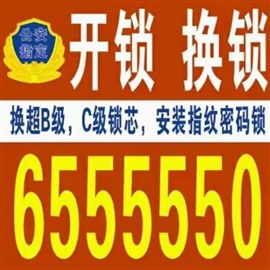 乳山全市聯(lián)合開鎖公司，開車鎖公司電話
