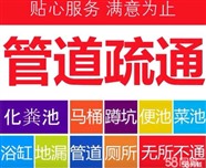 西昌管道疏通，抽化糞池。