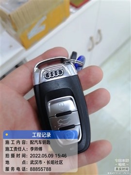 江夏區(qū)佛祖嶺開(kāi)汽車鎖-配汽車遙控鑰匙-專業(yè)汽車芯片解碼