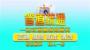 惠州各区24小时上门管道疏通 高压清洗 下水道厕所地漏疏通