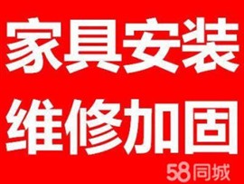 大连家具维修 各种破损家具修复 家具安装拆除