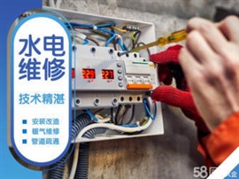 水電暖安裝改造維修 開關插座安裝穿網(wǎng)線 燈具安裝維修切割打孔
