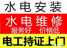 濟寧電路維修漏電跳閘修復(fù)馬桶上下水維修太陽能維修