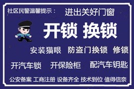 靜安區(qū)開鎖【靜安區(qū)開保險柜公司】
