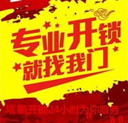 馬陸開鎖公司【馬陸修鎖-馬陸換鎖芯電話】