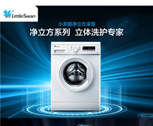 杭州小天鹅洗衣机服务电话(全市统一网点)