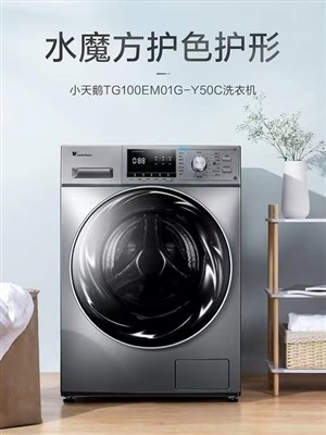 北京小天鵝洗衣機(jī)服務(wù)電話（全國(guó)400）24小時(shí)客服熱線