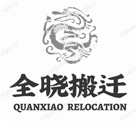烏魯木齊搬家公司電話