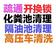 臨夏市疏通下水道電話/臨夏24小時(shí)上門疏通下水道電話
