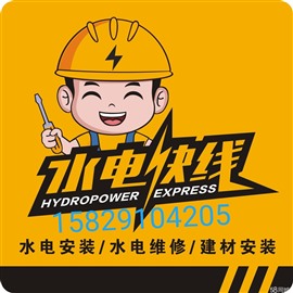 水電維修