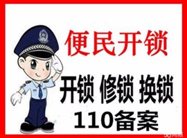 沈陽(yáng)沈北新區(qū)換門(mén)鎖,沈北開(kāi)汽車(chē)鎖電話(huà),環(huán)北家園上門(mén)安裝密碼鎖