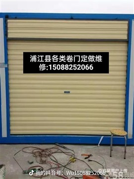 金華市浦江縣各類卷門定做維修