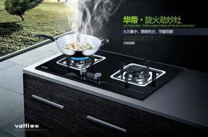 淄博華帝燃?xì)庠罹S修服務(wù)電話(全市400)服務(wù)熱線