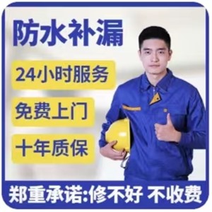 广州专业免砸砖防水维修公司电话