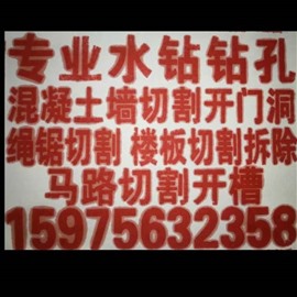 專(zhuān)業(yè)鉆孔，混凝土墻，樓板切割拆除