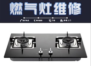 鄭州華帝燃?xì)庠罡鲄^(qū)服務(wù)咨詢(xún)電話(huà)【華帝燃?xì)庠睢烤S修服務(wù)中心