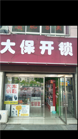 溧水附近開鎖公司電話/附近開汽車鎖/溧水開鎖公司