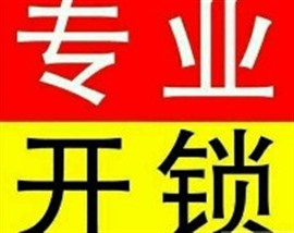 新北區(qū)河海開鎖電話多少 新北區(qū)河海哪里有開鎖公司