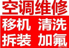 常州百丈春江，空調(diào)維修(級(jí))中央空調(diào)維修，加氟+等等)