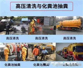 蘭州及周邊市政搶險(xiǎn)，抽排水，清理污水池，沉淀池