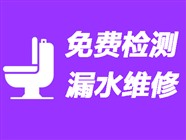 镇江卫生间漏水检测〈20年经验〉镇江洗手间防水补漏