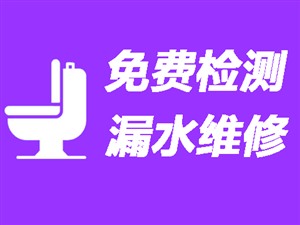 哈尔滨全境上门卫生间漏水维修〈20年经验〉哈尔滨洗手间防水补漏