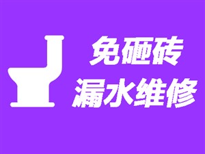 九江卫生间漏水检测〈20年经验〉九江洗手间防水补漏