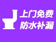 邯郸房屋漏水维修〈20年经验〉邯郸房屋防水补漏
