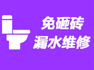 济宁卫生间漏水检测〈20年经验〉济宁洗手间防水补漏
