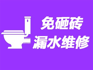 漯河全境上门卫生间漏水维修〈20年经验〉漯河洗手间防水补漏
