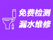 金华卫生间漏水检测〈20年经验〉金华洗手间防水补漏