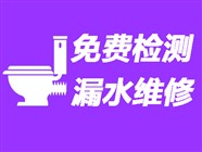 安庆房屋漏水维修公司〈20年经验〉安庆房屋防水补漏施工处理
