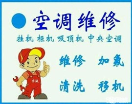 桂林市桂昌家政服务有限公司专业空调维修，管道疏通，开锁，水电