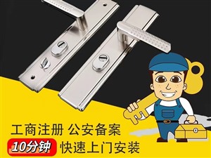 濱州惠民縣開(kāi)鎖修鎖換鎖芯/指紋鎖安裝/開(kāi)車(chē)鎖配車(chē)鑰匙專(zhuān)業(yè)正規(guī)