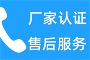 广州日立中央空调(服务维修)全国统一热线400派单中心