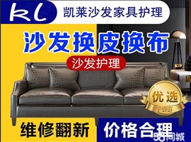 沙發(fā)翻新椅子翻新床頭翻新，軟包翻新，換皮換布，定做沙發(fā)套