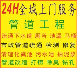 海珠金碧花園管道疏通-金碧花園疏通下水道-金碧花園通廁所電話