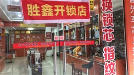 鄂州開鎖換鎖，安裝品牌指紋鎖，防盜門維修